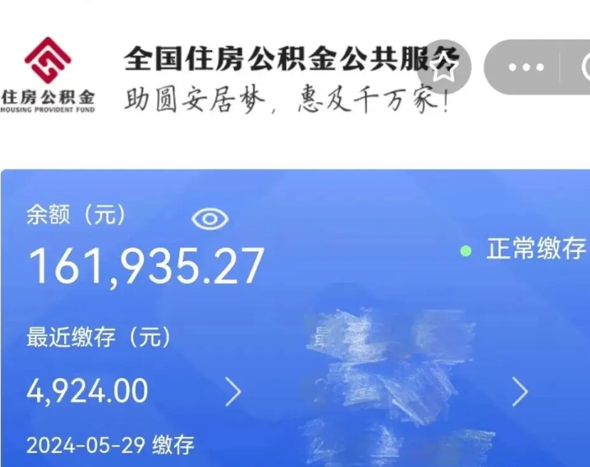 汶上公积金自离了能取吗（住房公积金自离了能拿吗）